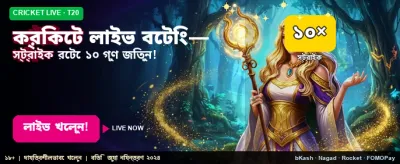 লাইভ ক্রিকেট উত্তেজনা