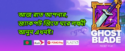 ডেইলি রিলোড বোনাস promotion