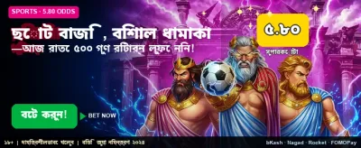 ছোট বাজিতে বড় জয়